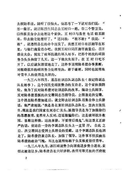 1986-遂昌文史资料  第3辑.pdf电子版_浙江省志预览图4