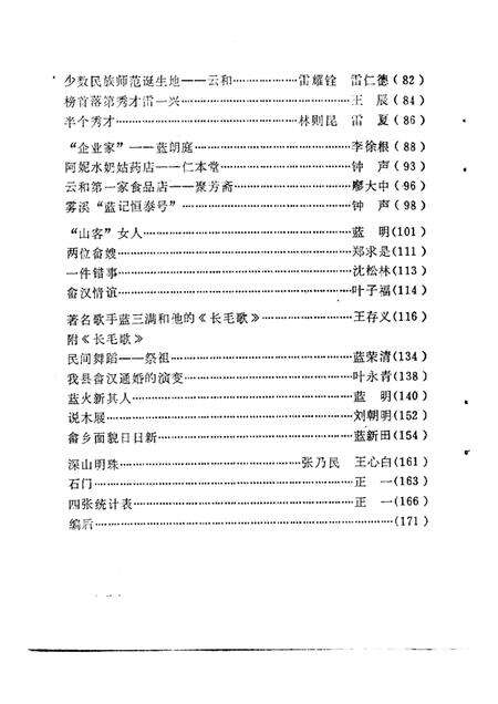 1987-云和文史资料  第3辑.pdf电子版_浙江省志预览图4