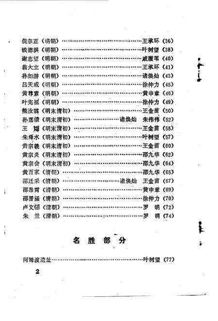 1987-余姚文史资料  第3辑  名人名胜录  古代篇.pdf电子版_浙江省志预览图4