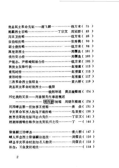 1987-嵊县文史资料  第5辑  辛亥革命史料专辑.pdf电子版_浙江省志预览图4