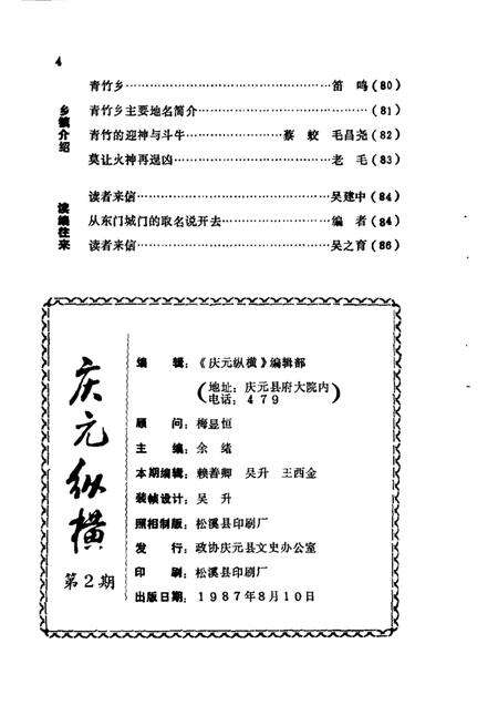 1987-庆元纵横  第2期.pdf电子版_浙江省志预览图4