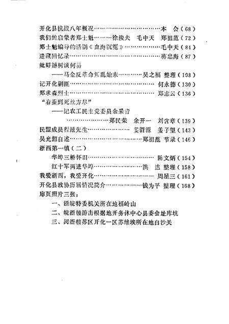 1987-开化文史资料理  第2辑.pdf电子版_浙江省志预览图4