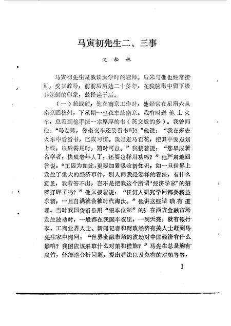 1987-杭州文史资料  第8辑.pdf电子版_浙江省志预览图4