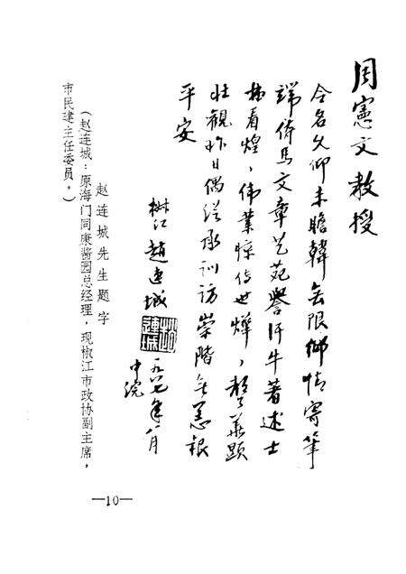 1987-椒江文史资料理  第5辑.pdf电子版_浙江省志预览图4