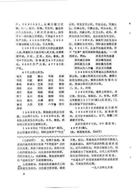 1987-永康文史  第4辑.pdf电子版_浙江省志预览图4