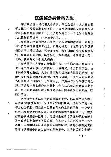 1987-海宁文史资料  第27辑  纪念吴世昌先生专辑.pdf电子版_浙江省志预览图4