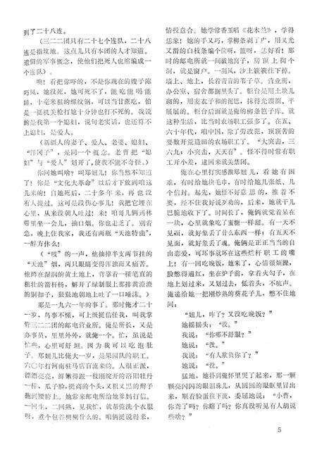 新疆绿洲1987年第02期.pdf电子版_新疆维吾尔族自治区志预览图4