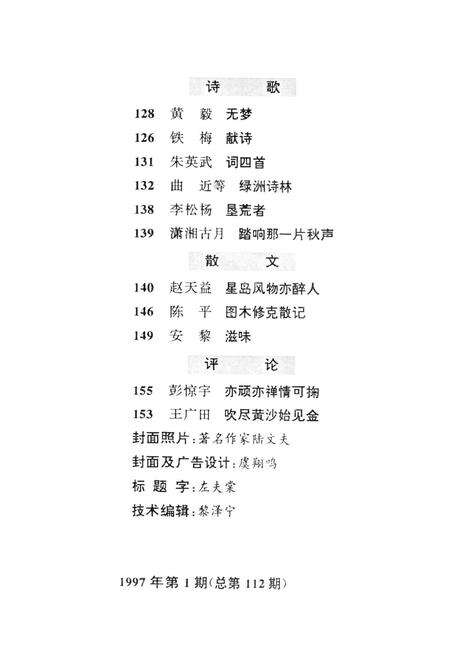 新疆绿洲1997年第01期.pdf电子版_新疆维吾尔族自治区志预览图4