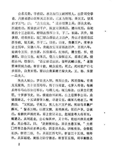 1987-温岭文史资料  第3辑.pdf电子版_浙江省志预览图4