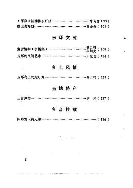 1987-玉环文史资料  第3辑.pdf电子版_浙江省志预览图4