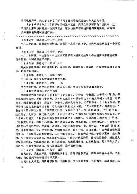 1987-瑞安文史资料  第5辑  瑞安近百年大事记专辑  1840-1949.pdf电子版_浙江省志预览图4