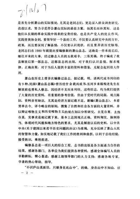 1987-萧山县志.pdf电子版_浙江省志预览图4