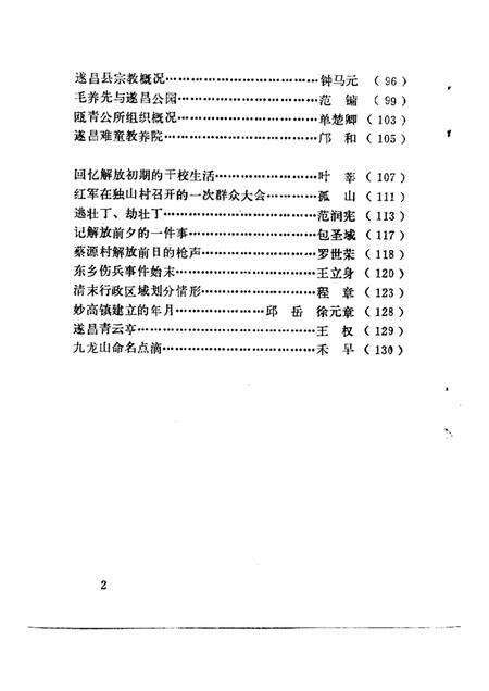 1987-遂昌文史资料  第4辑.pdf电子版_浙江省志预览图4