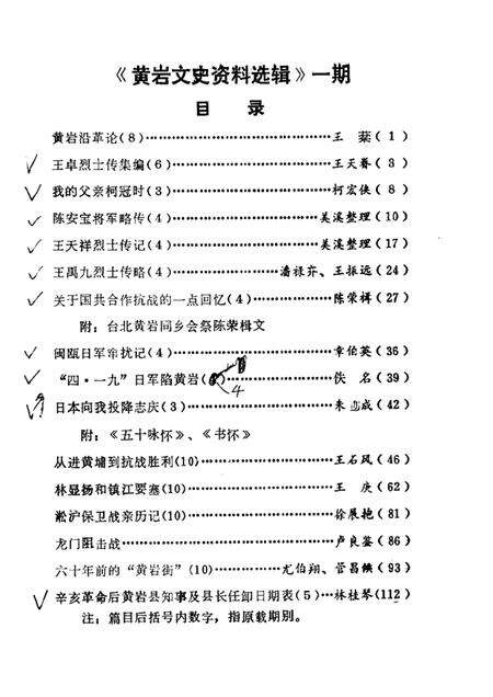 1987-黄岩文史资料  选辑一期.pdf电子版_浙江省志预览图4