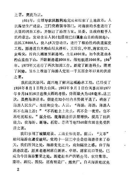 1988-三门文史资料  第3辑  政协三门县委员会文史组.pdf电子版_浙江省志预览图4