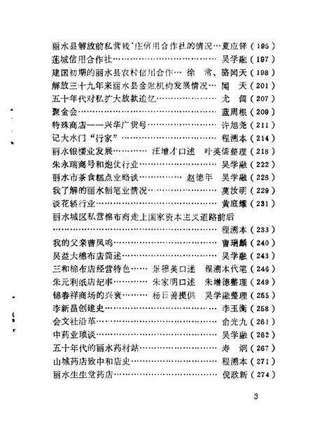 1988-丽水文史资料  第5辑  上.pdf电子版_浙江省志预览图4