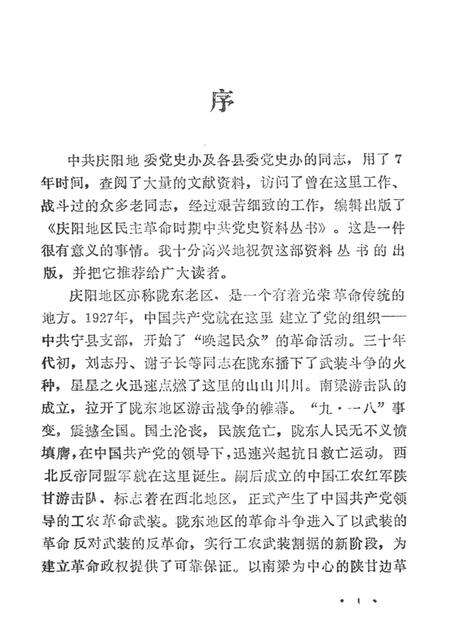 陕甘宁边区陇东的群众运动.pdf电子版_甘肃省志预览图4