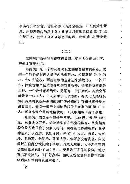 1988-义乌文史资料  第3辑.pdf电子版_浙江省志预览图4