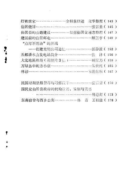1988-仙居文史资料  第3辑.pdf电子版_浙江省志预览图4