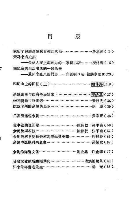 1988-余姚文史资料  第5辑.pdf电子版_浙江省志预览图4