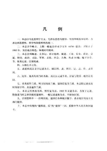 1988-兰溪市志.pdf电子版_浙江省志预览图4