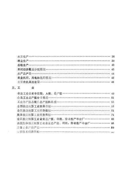 1988-奉化县国民经济统计资料  1987年.pdf电子版_浙江省志预览图4