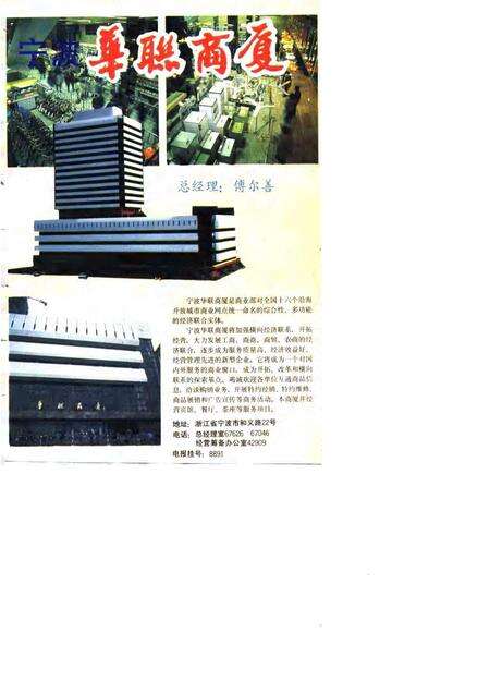 1988-宁波市场大观.pdf电子版_浙江省志预览图4