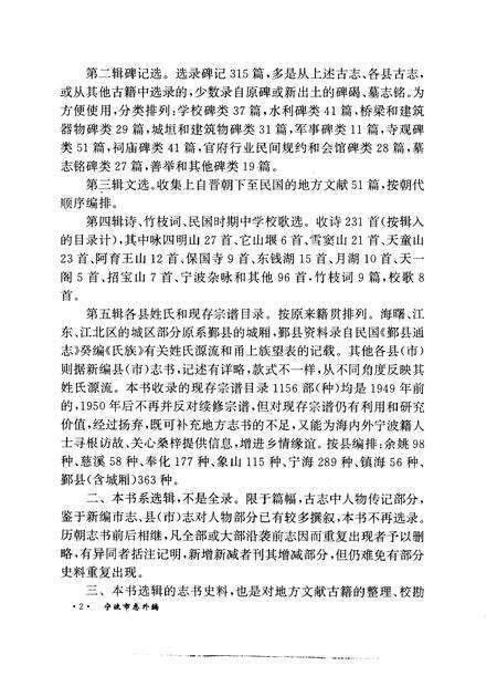 1988-宁波市志外编.pdf电子版_浙江省志预览图4