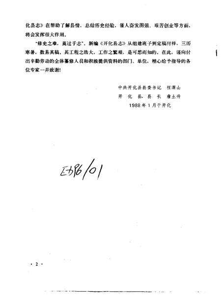 1988-开化县志.pdf电子版_浙江省志预览图4