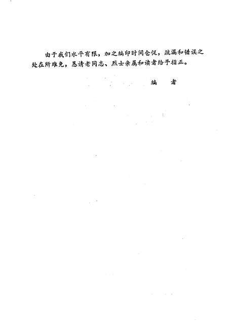 1988-普陀英烈  第1辑.pdf电子版_浙江省志预览图4