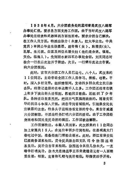 1988-松阳文史资料  第3辑.pdf电子版_浙江省志预览图4