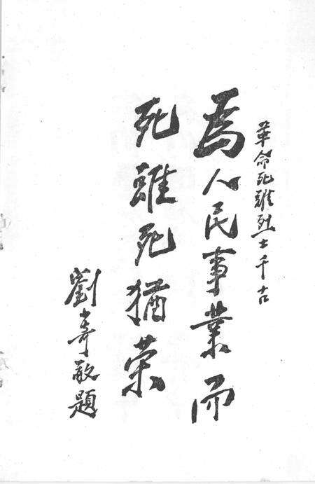 1988-桔乡英烈  黄岩革命烈士党史人物传记.pdf电子版_浙江省志预览图4