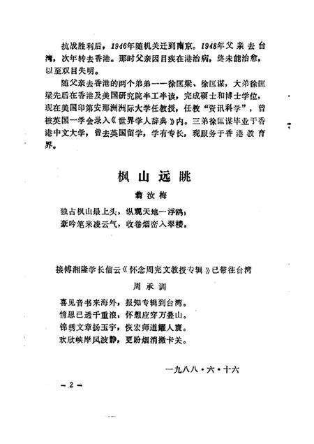 1988-椒江文史资料理  第6辑.pdf电子版_浙江省志预览图4