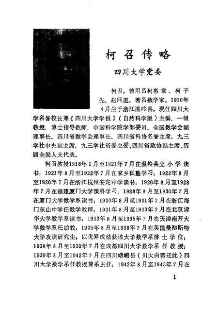 1988-温岭文史资料  第4辑.pdf电子版_浙江省志预览图4