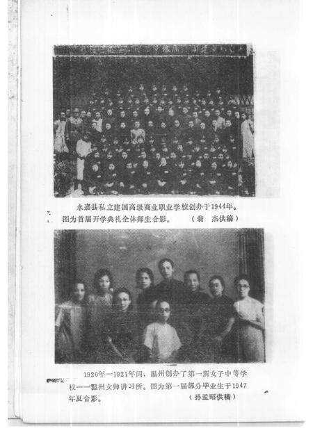 1988-温州文史资料  第4辑.pdf电子版_浙江省志预览图4