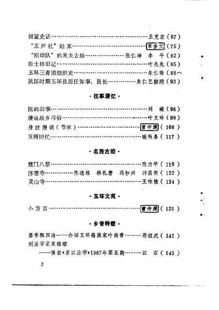 1988-玉环文史资料  第4辑.pdf电子版_浙江省志预览图4