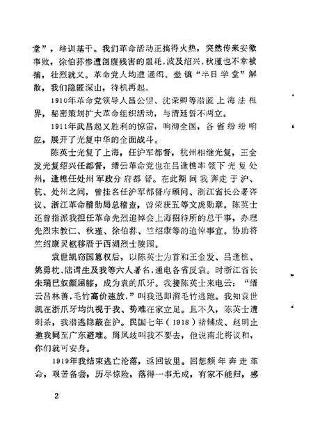 1988-缙云文史资料  第3辑.pdf电子版_浙江省志预览图4