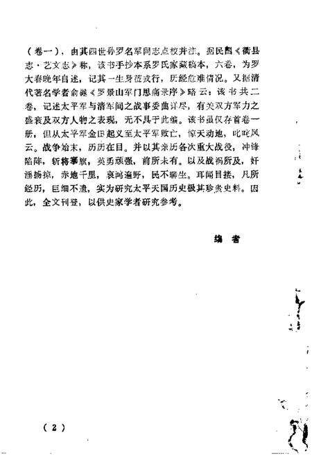 1988-衢州文史资料  第5辑.pdf电子版_浙江省志预览图4