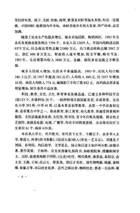 1988-象山县志.pdf电子版_浙江省志预览图4