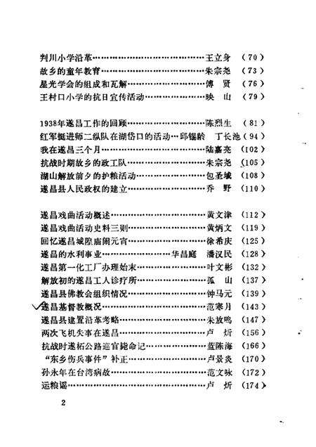 1988-遂昌文史资料  第5辑.pdf电子版_浙江省志预览图4