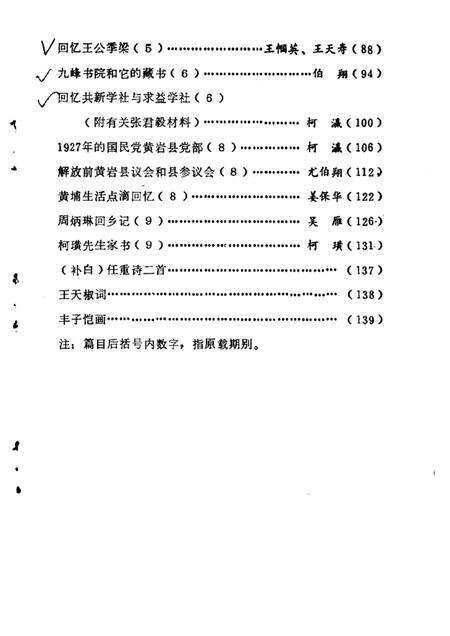 1988-黄岩文史资料  选辑二期.pdf电子版_浙江省志预览图4