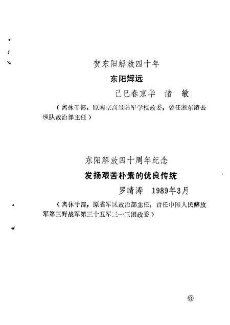 1989-东阳文史资料选辑  第8辑  纪念东阳解放四十周年.pdf电子版_浙江省志预览图4