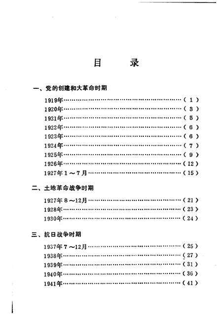 1989-中共上虞党史大事记  1919-1949.pdf电子版_浙江省志预览图4