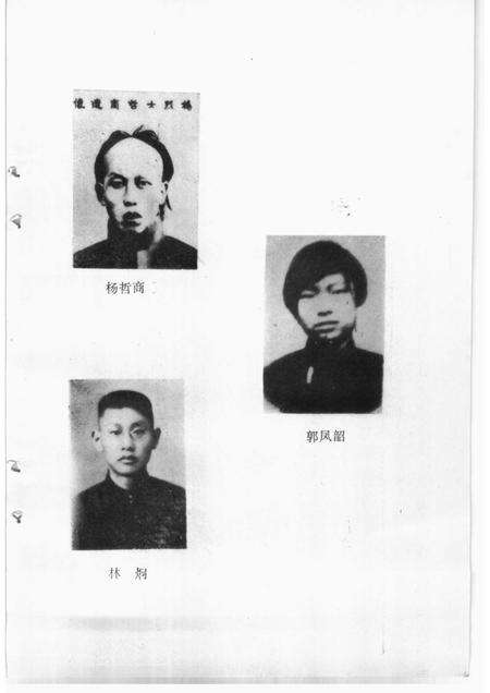 1989-临海英烈.pdf电子版_浙江省志预览图4