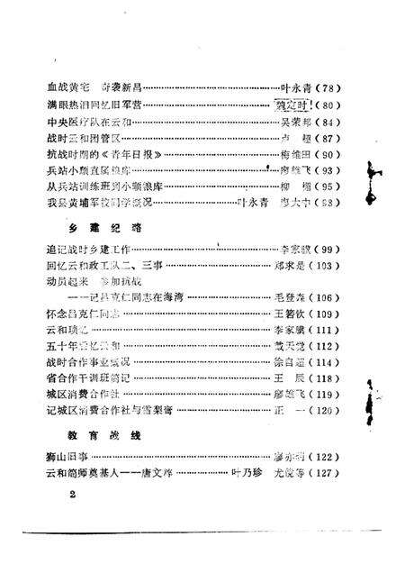 1989-云和文史资料  第4辑.pdf电子版_浙江省志预览图4