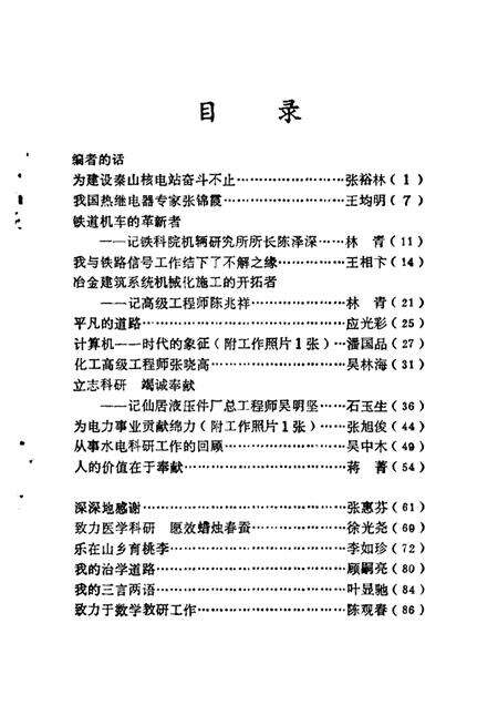 1989-仙居文史资料  第4辑  人物选编  附第3辑目录.pdf电子版_浙江省志预览图4