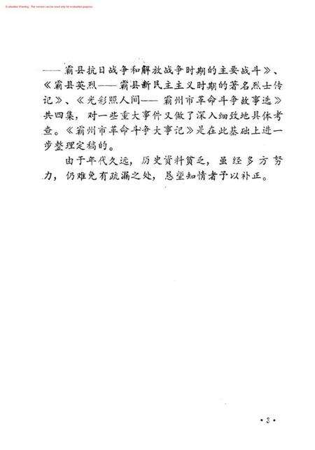 霸州市革命斗争大事记.pdf电子版_河北省志预览图4