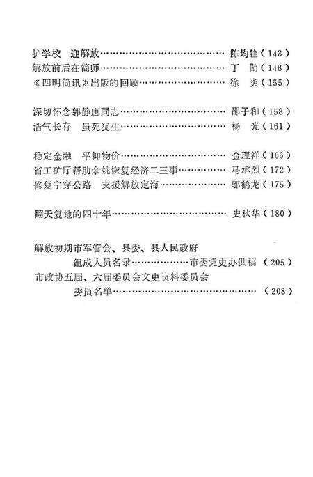 1989-余姚解放四十周年专辑  《余姚文史资料》  第7辑.pdf电子版_浙江省志预览图4