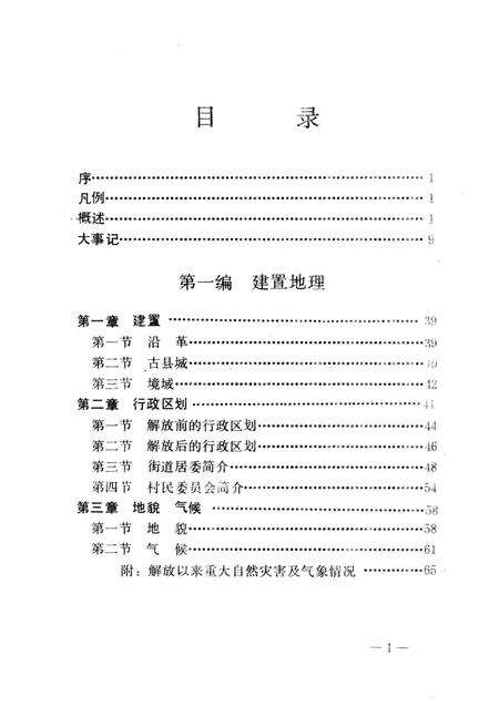 1989-余姚镇志.pdf电子版_浙江省志预览图4