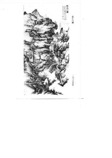 1989-余绍宋  浙江省龙游县政协文史资料  第4辑.pdf电子版_浙江省志预览图4